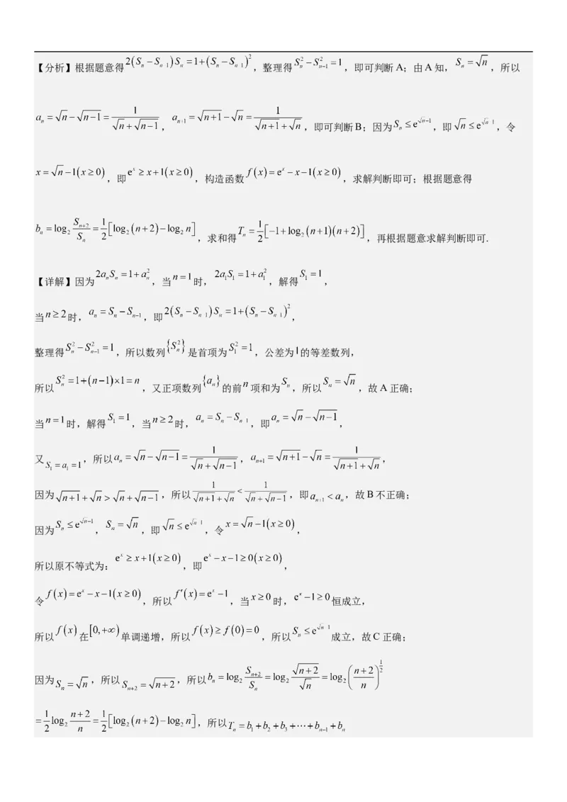 专题15数列的求和方法和不等式问题（分层训练）（解析版）_2.2025数学总复习_2023年新高考资料_二轮复习_考点2023年高考数学二轮复习讲义+训练（新高考专用）