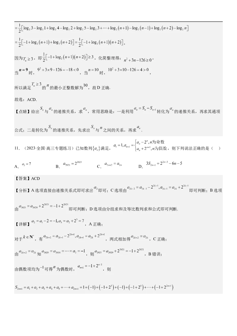 专题15数列的求和方法和不等式问题（分层训练）（解析版）_2.2025数学总复习_2023年新高考资料_二轮复习_考点2023年高考数学二轮复习讲义+训练（新高考专用）