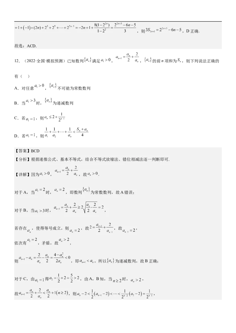 专题15数列的求和方法和不等式问题（分层训练）（解析版）_2.2025数学总复习_2023年新高考资料_二轮复习_考点2023年高考数学二轮复习讲义+训练（新高考专用）