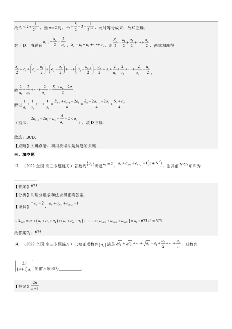 专题15数列的求和方法和不等式问题（分层训练）（解析版）_2.2025数学总复习_2023年新高考资料_二轮复习_考点2023年高考数学二轮复习讲义+训练（新高考专用）