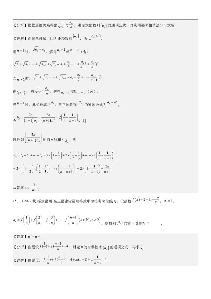 专题15数列的求和方法和不等式问题（分层训练）（解析版）_2.2025数学总复习_2023年新高考资料_二轮复习_考点2023年高考数学二轮复习讲义+训练（新高考专用）