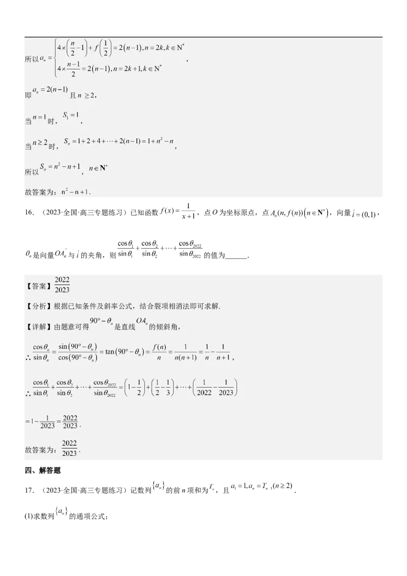 专题15数列的求和方法和不等式问题（分层训练）（解析版）_2.2025数学总复习_2023年新高考资料_二轮复习_考点2023年高考数学二轮复习讲义+训练（新高考专用）