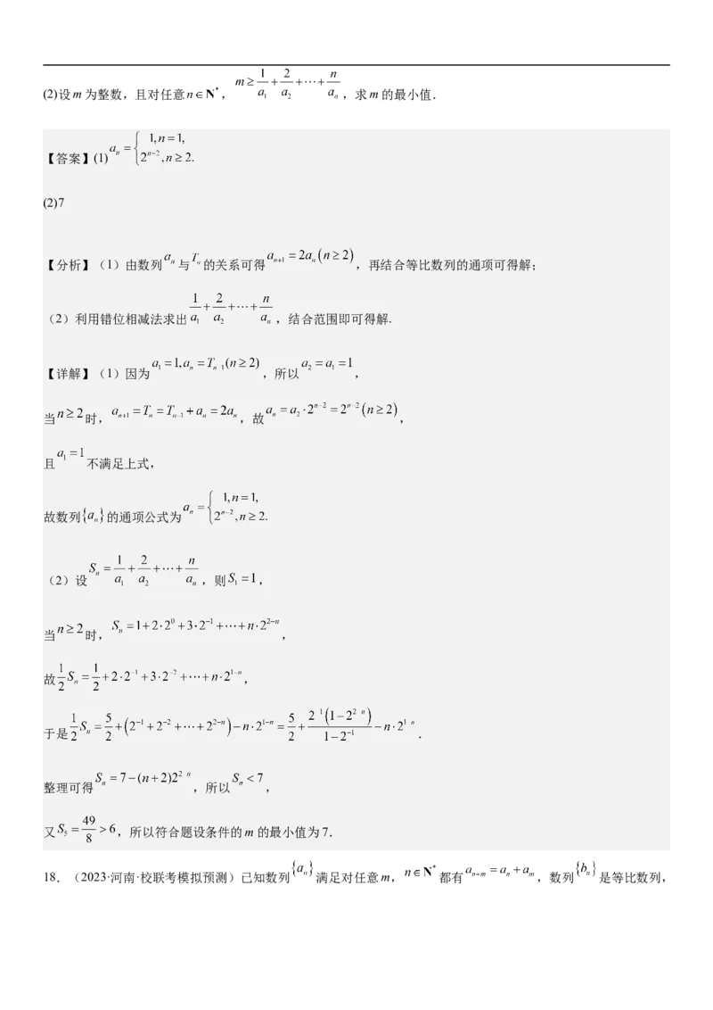 专题15数列的求和方法和不等式问题（分层训练）（解析版）_2.2025数学总复习_2023年新高考资料_二轮复习_考点2023年高考数学二轮复习讲义+训练（新高考专用）
