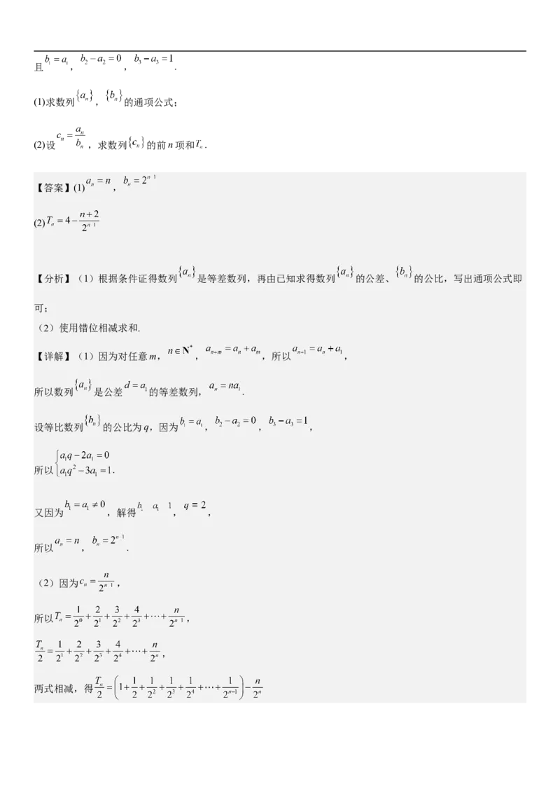 专题15数列的求和方法和不等式问题（分层训练）（解析版）_2.2025数学总复习_2023年新高考资料_二轮复习_考点2023年高考数学二轮复习讲义+训练（新高考专用）