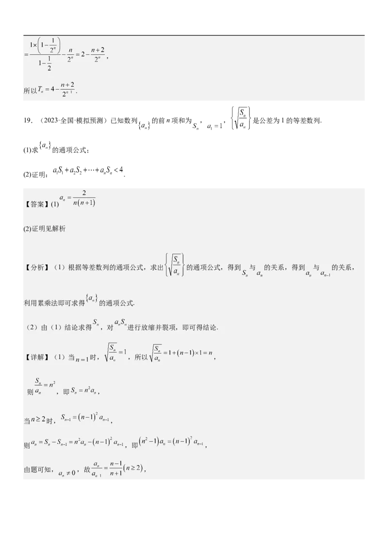 专题15数列的求和方法和不等式问题（分层训练）（解析版）_2.2025数学总复习_2023年新高考资料_二轮复习_考点2023年高考数学二轮复习讲义+训练（新高考专用）