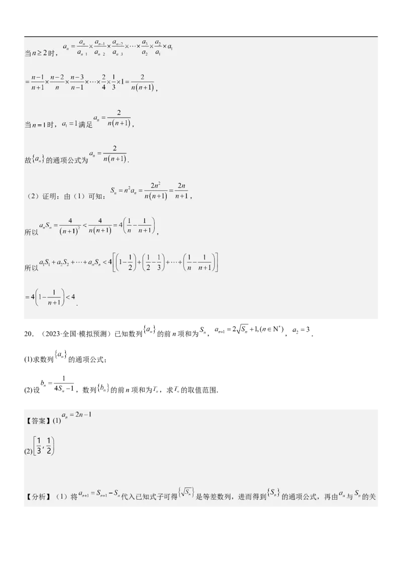 专题15数列的求和方法和不等式问题（分层训练）（解析版）_2.2025数学总复习_2023年新高考资料_二轮复习_考点2023年高考数学二轮复习讲义+训练（新高考专用）