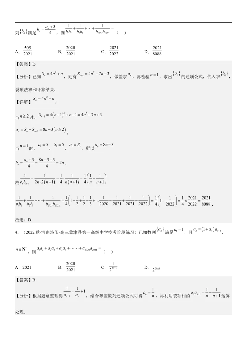 专题15数列的求和方法和不等式问题（分层训练）（解析版）_2.2025数学总复习_2023年新高考资料_二轮复习_考点2023年高考数学二轮复习讲义+训练（新高考专用）