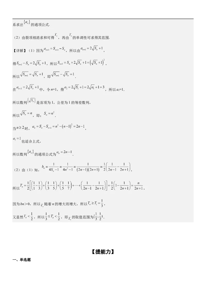 专题15数列的求和方法和不等式问题（分层训练）（解析版）_2.2025数学总复习_2023年新高考资料_二轮复习_考点2023年高考数学二轮复习讲义+训练（新高考专用）