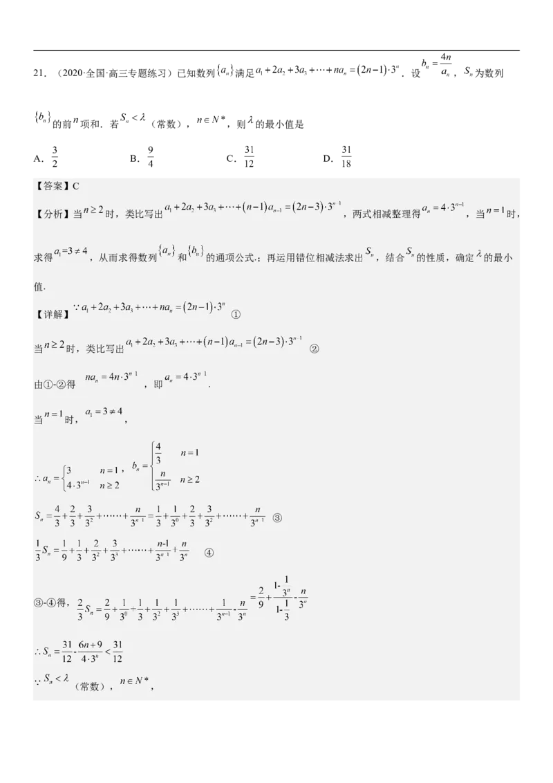 专题15数列的求和方法和不等式问题（分层训练）（解析版）_2.2025数学总复习_2023年新高考资料_二轮复习_考点2023年高考数学二轮复习讲义+训练（新高考专用）