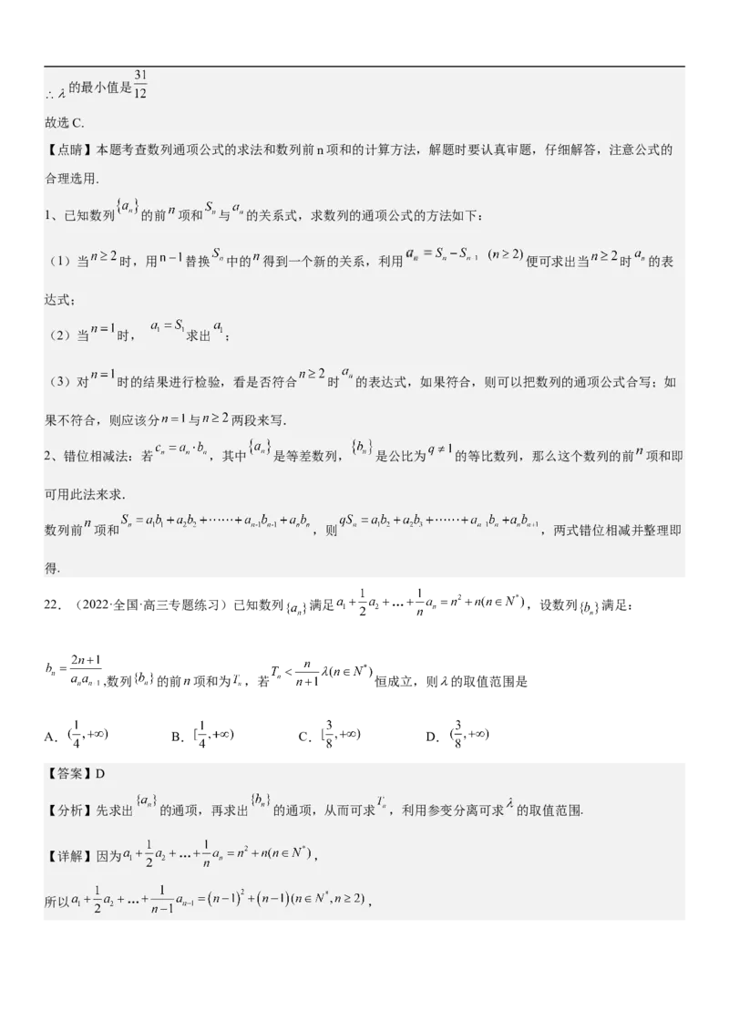 专题15数列的求和方法和不等式问题（分层训练）（解析版）_2.2025数学总复习_2023年新高考资料_二轮复习_考点2023年高考数学二轮复习讲义+训练（新高考专用）