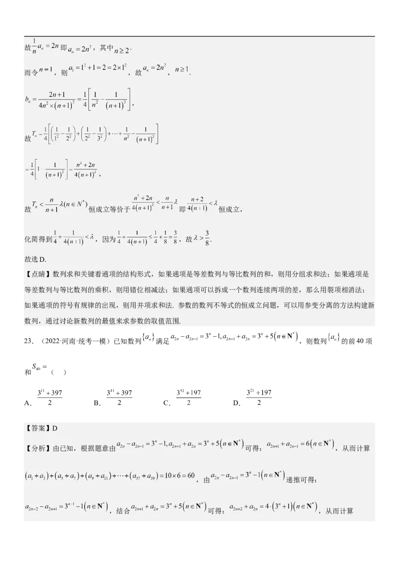 专题15数列的求和方法和不等式问题（分层训练）（解析版）_2.2025数学总复习_2023年新高考资料_二轮复习_考点2023年高考数学二轮复习讲义+训练（新高考专用）