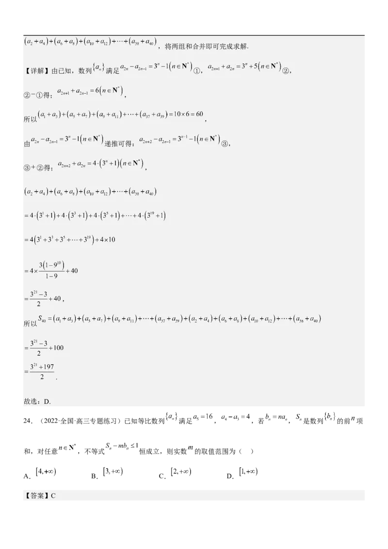 专题15数列的求和方法和不等式问题（分层训练）（解析版）_2.2025数学总复习_2023年新高考资料_二轮复习_考点2023年高考数学二轮复习讲义+训练（新高考专用）