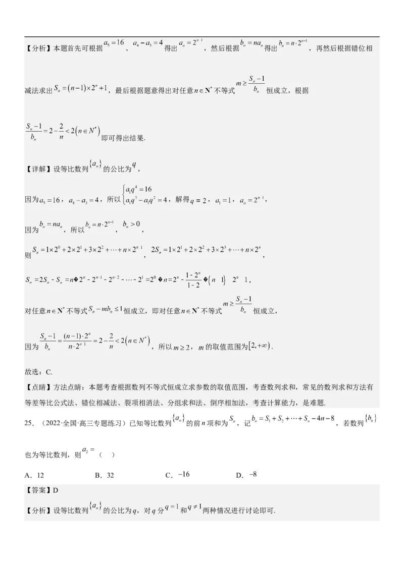 专题15数列的求和方法和不等式问题（分层训练）（解析版）_2.2025数学总复习_2023年新高考资料_二轮复习_考点2023年高考数学二轮复习讲义+训练（新高考专用）