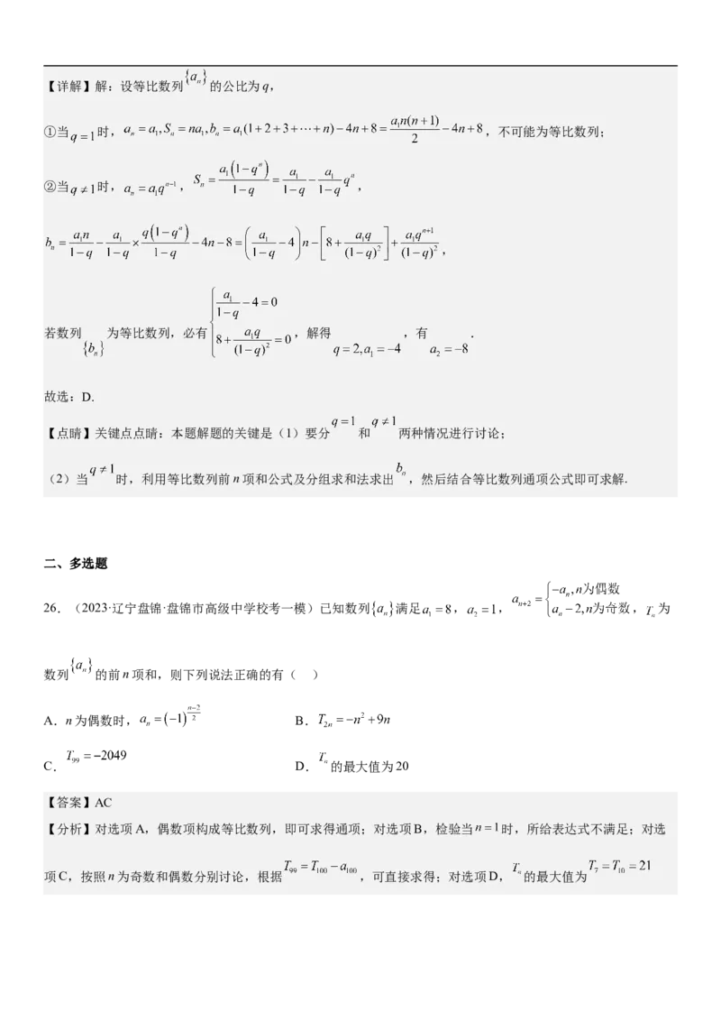 专题15数列的求和方法和不等式问题（分层训练）（解析版）_2.2025数学总复习_2023年新高考资料_二轮复习_考点2023年高考数学二轮复习讲义+训练（新高考专用）