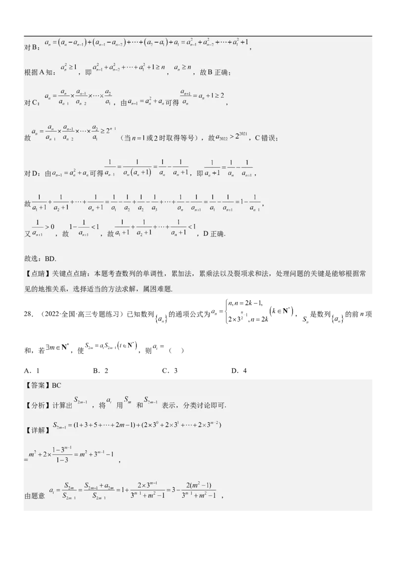 专题15数列的求和方法和不等式问题（分层训练）（解析版）_2.2025数学总复习_2023年新高考资料_二轮复习_考点2023年高考数学二轮复习讲义+训练（新高考专用）