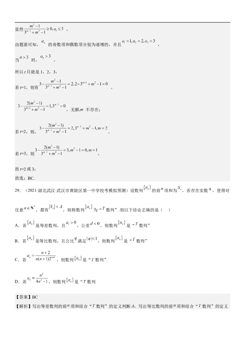 专题15数列的求和方法和不等式问题（分层训练）（解析版）_2.2025数学总复习_2023年新高考资料_二轮复习_考点2023年高考数学二轮复习讲义+训练（新高考专用）