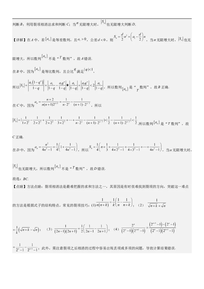 专题15数列的求和方法和不等式问题（分层训练）（解析版）_2.2025数学总复习_2023年新高考资料_二轮复习_考点2023年高考数学二轮复习讲义+训练（新高考专用）