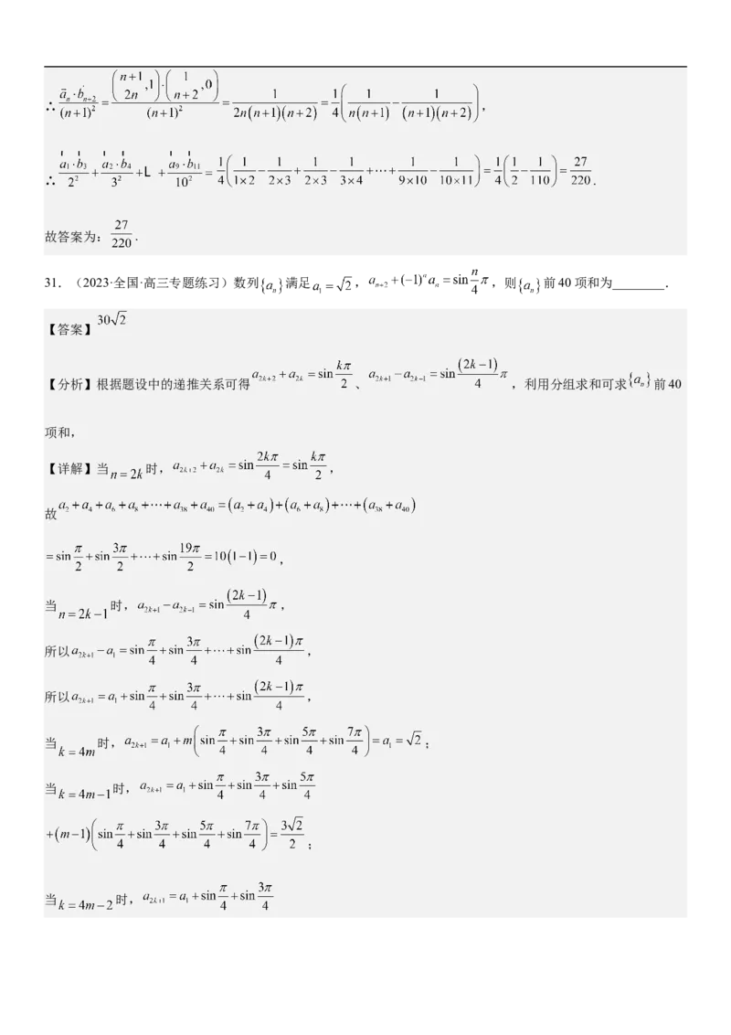 专题15数列的求和方法和不等式问题（分层训练）（解析版）_2.2025数学总复习_2023年新高考资料_二轮复习_考点2023年高考数学二轮复习讲义+训练（新高考专用）