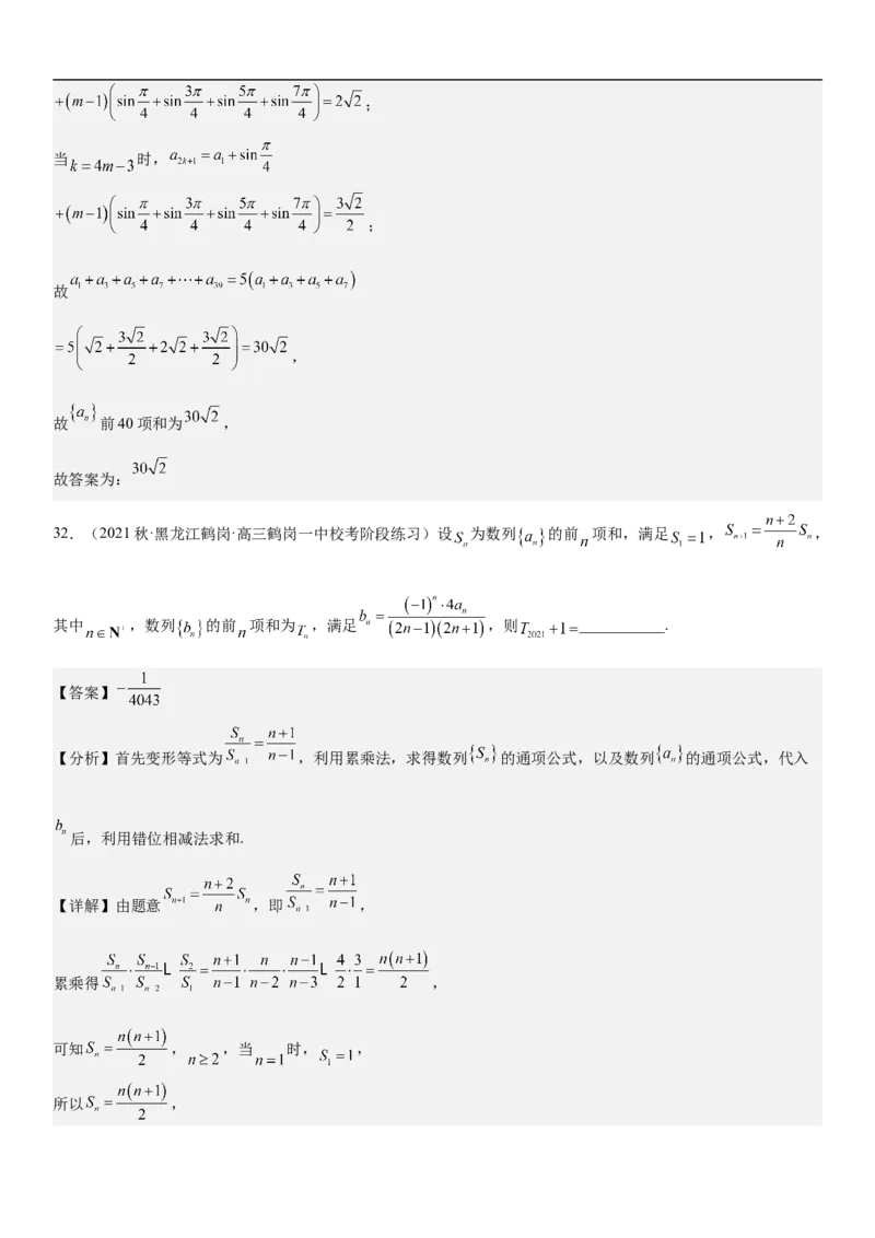 专题15数列的求和方法和不等式问题（分层训练）（解析版）_2.2025数学总复习_2023年新高考资料_二轮复习_考点2023年高考数学二轮复习讲义+训练（新高考专用）