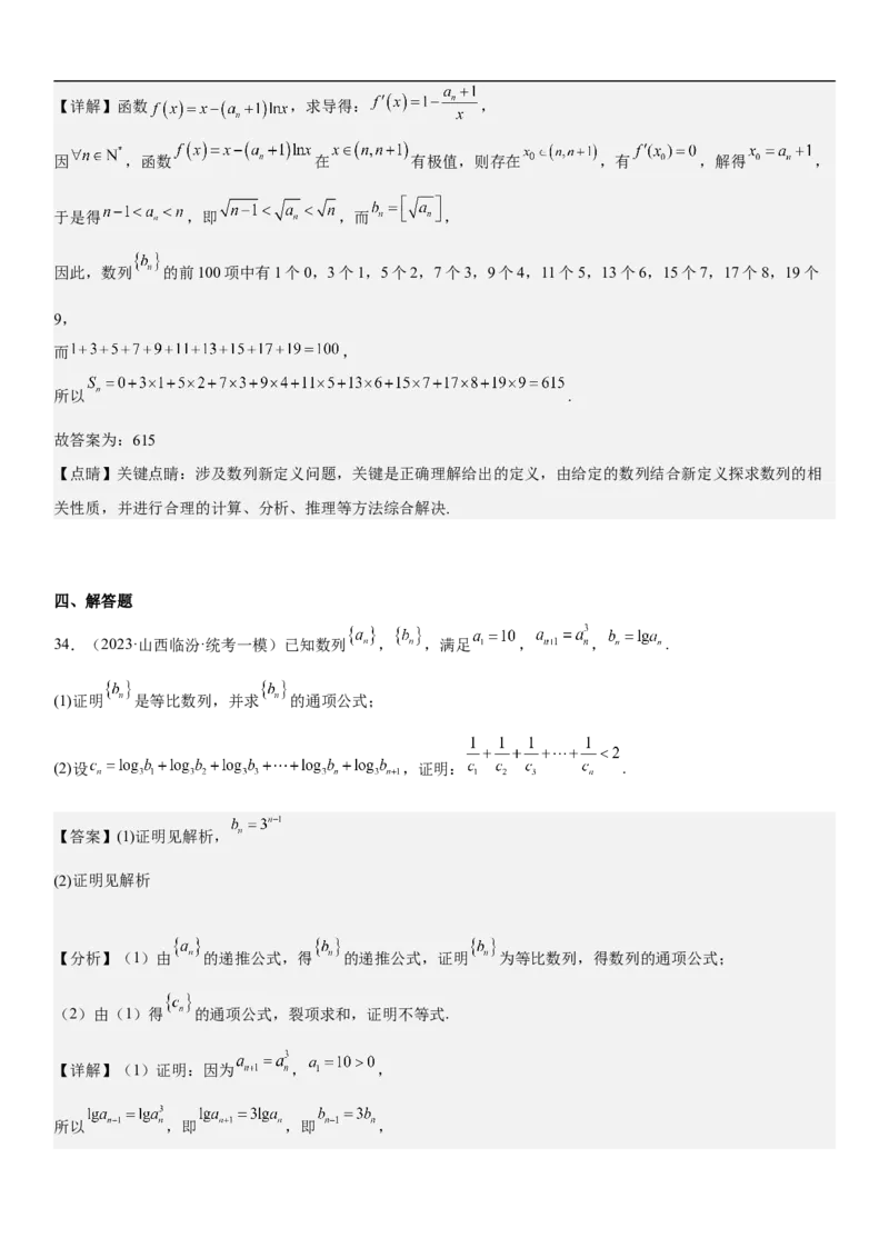 专题15数列的求和方法和不等式问题（分层训练）（解析版）_2.2025数学总复习_2023年新高考资料_二轮复习_考点2023年高考数学二轮复习讲义+训练（新高考专用）
