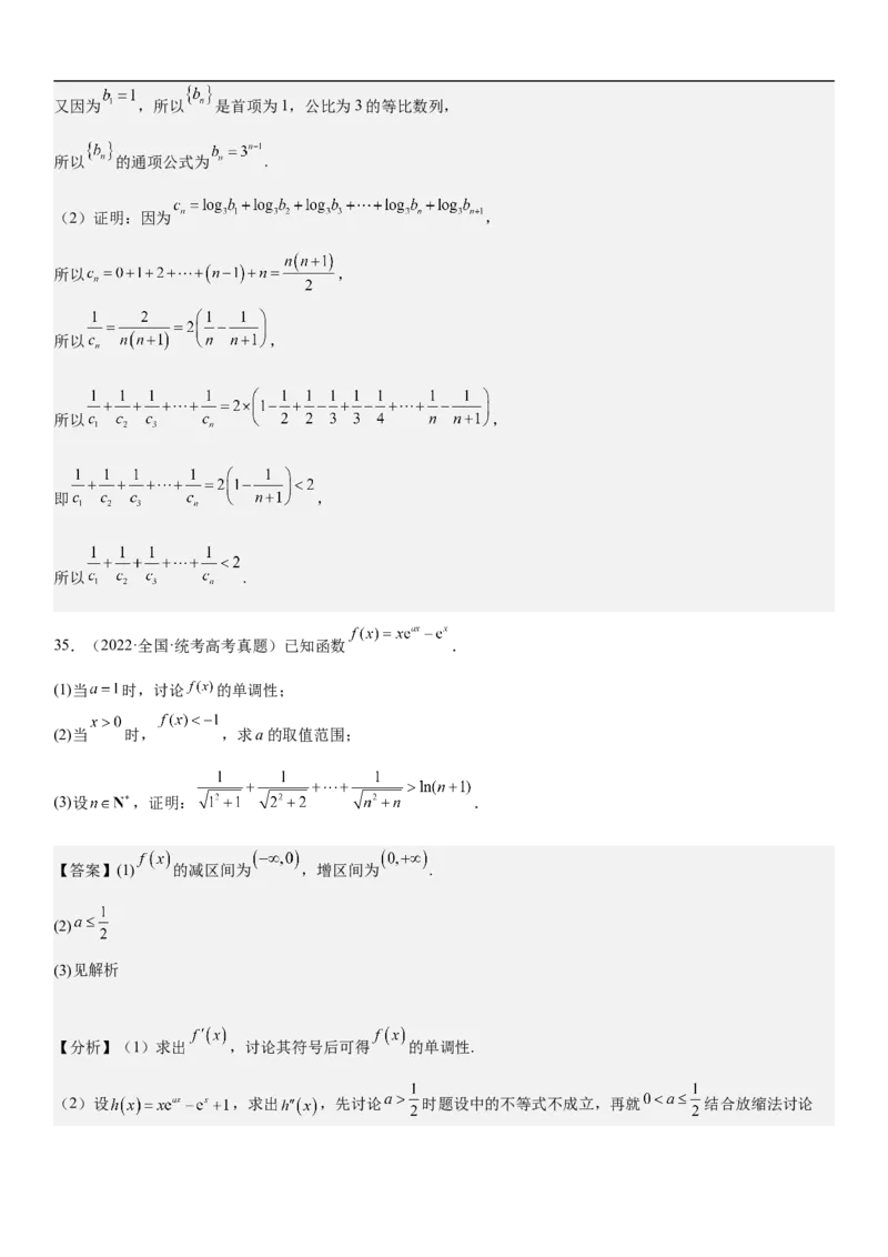 专题15数列的求和方法和不等式问题（分层训练）（解析版）_2.2025数学总复习_2023年新高考资料_二轮复习_考点2023年高考数学二轮复习讲义+训练（新高考专用）