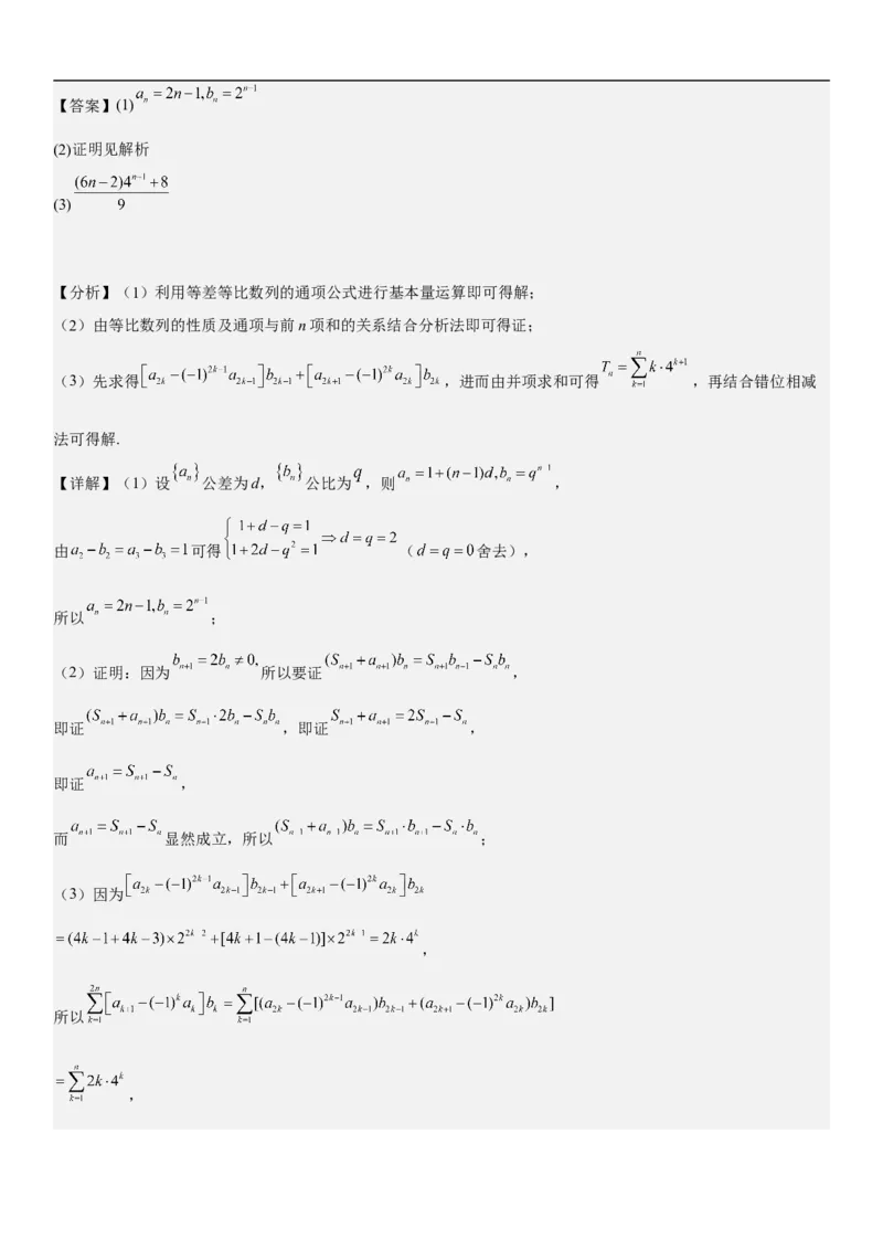 专题15数列的求和方法和不等式问题（分层训练）（解析版）_2.2025数学总复习_2023年新高考资料_二轮复习_考点2023年高考数学二轮复习讲义+训练（新高考专用）