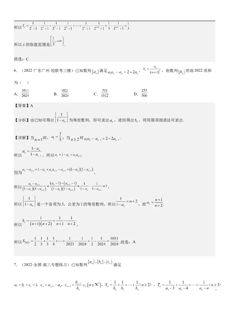 专题15数列的求和方法和不等式问题（分层训练）（解析版）_2.2025数学总复习_2023年新高考资料_二轮复习_考点2023年高考数学二轮复习讲义+训练（新高考专用）