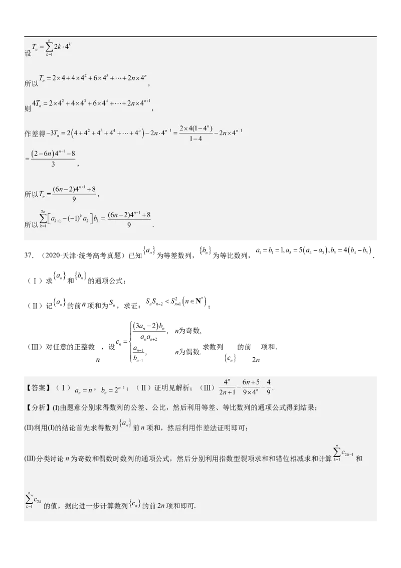 专题15数列的求和方法和不等式问题（分层训练）（解析版）_2.2025数学总复习_2023年新高考资料_二轮复习_考点2023年高考数学二轮复习讲义+训练（新高考专用）