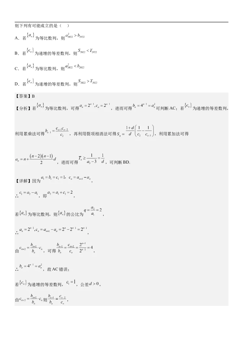 专题15数列的求和方法和不等式问题（分层训练）（解析版）_2.2025数学总复习_2023年新高考资料_二轮复习_考点2023年高考数学二轮复习讲义+训练（新高考专用）