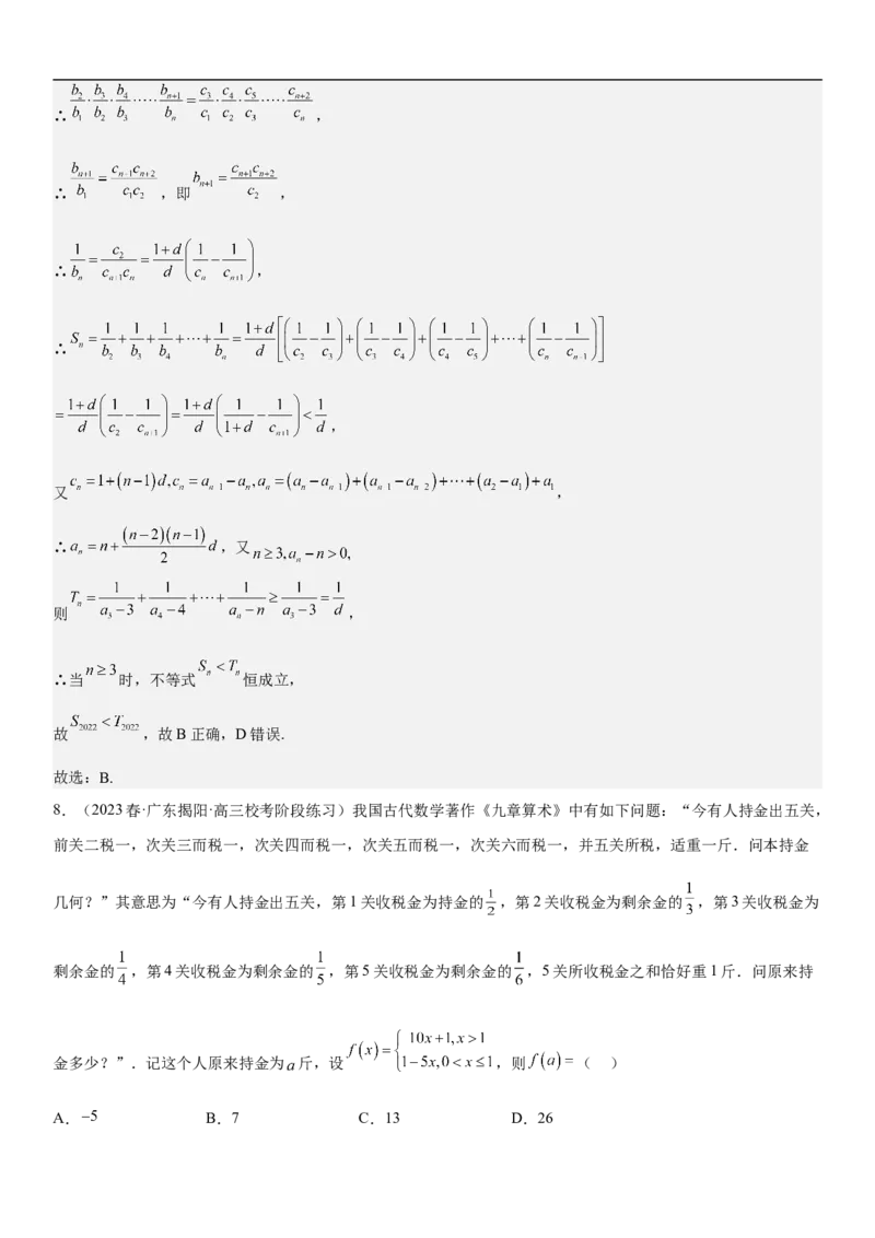 专题15数列的求和方法和不等式问题（分层训练）（解析版）_2.2025数学总复习_2023年新高考资料_二轮复习_考点2023年高考数学二轮复习讲义+训练（新高考专用）
