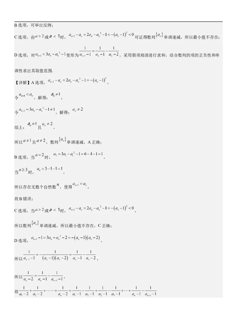 专题15数列的求和方法和不等式问题（分层训练）（解析版）_2.2025数学总复习_2023年新高考资料_二轮复习_考点2023年高考数学二轮复习讲义+训练（新高考专用）