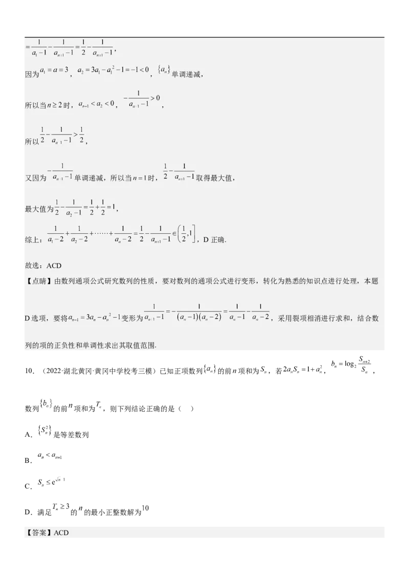 专题15数列的求和方法和不等式问题（分层训练）（解析版）_2.2025数学总复习_2023年新高考资料_二轮复习_考点2023年高考数学二轮复习讲义+训练（新高考专用）