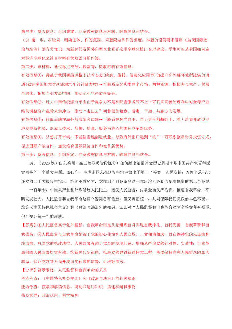 黄金卷02-赢在高考&middot;黄金8卷备战2024年高考政治模拟卷（新七省通用）（解析版）_8.2025政治总复习_2024年新高考资料_4.2024高考模拟预测试卷