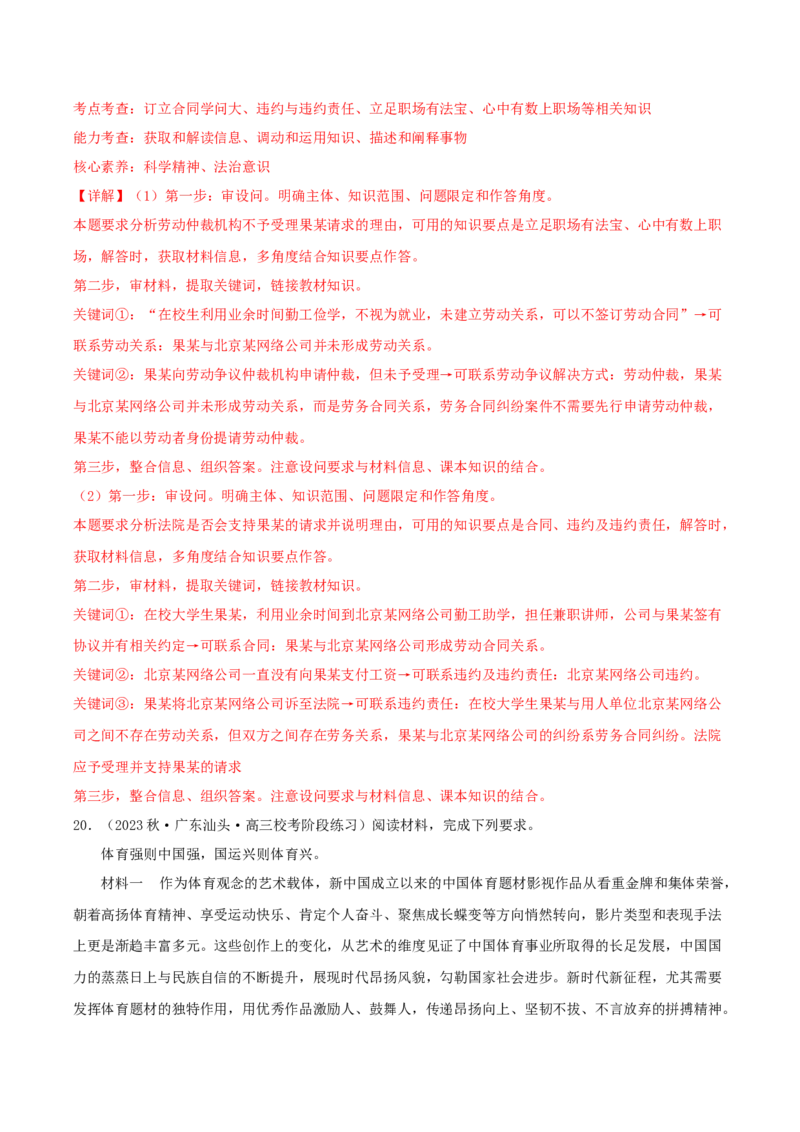 黄金卷02-赢在高考&middot;黄金8卷备战2024年高考政治模拟卷（新七省通用）（解析版）_8.2025政治总复习_2024年新高考资料_4.2024高考模拟预测试卷