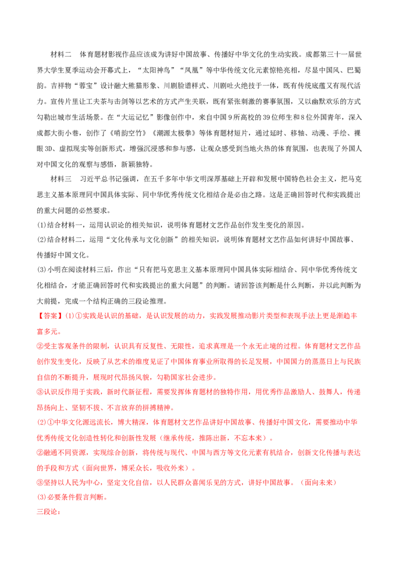 黄金卷02-赢在高考&middot;黄金8卷备战2024年高考政治模拟卷（新七省通用）（解析版）_8.2025政治总复习_2024年新高考资料_4.2024高考模拟预测试卷