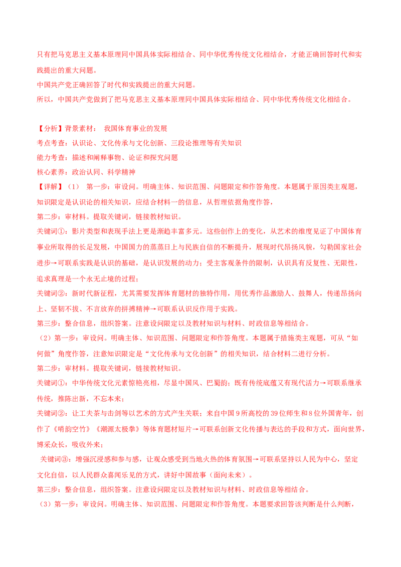 黄金卷02-赢在高考&middot;黄金8卷备战2024年高考政治模拟卷（新七省通用）（解析版）_8.2025政治总复习_2024年新高考资料_4.2024高考模拟预测试卷