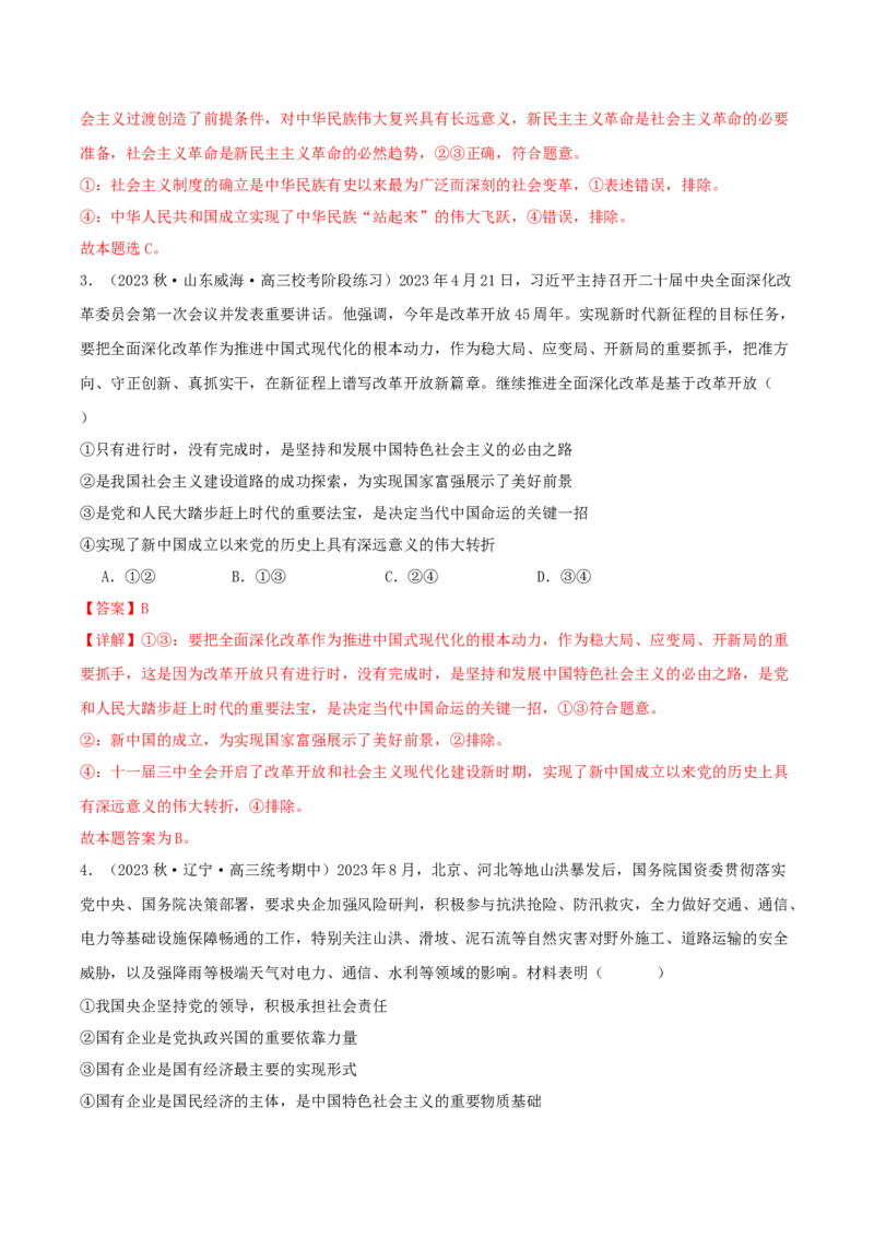 黄金卷02-赢在高考&middot;黄金8卷备战2024年高考政治模拟卷（新七省通用）（解析版）_8.2025政治总复习_2024年新高考资料_4.2024高考模拟预测试卷