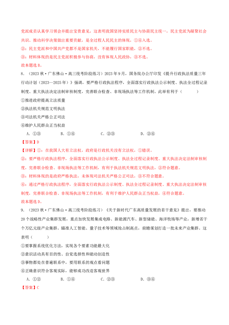 黄金卷02-赢在高考&middot;黄金8卷备战2024年高考政治模拟卷（新七省通用）（解析版）_8.2025政治总复习_2024年新高考资料_4.2024高考模拟预测试卷