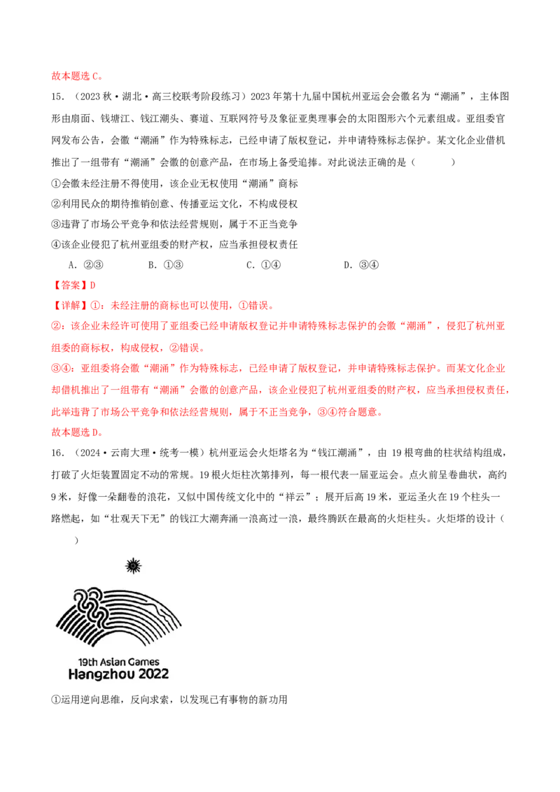 黄金卷02-赢在高考&middot;黄金8卷备战2024年高考政治模拟卷（新七省通用）（解析版）_8.2025政治总复习_2024年新高考资料_4.2024高考模拟预测试卷