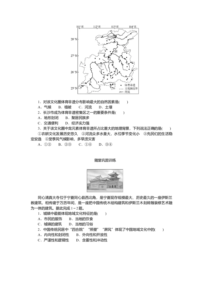 2025届高中地理人教版一轮复习第49课时导学案：地域文化与城乡景观_9.2025地理总复习_2025年新高考资料_一轮复习_人教版2025届高中地理一轮复习知识梳理(课件+导学案+练习)