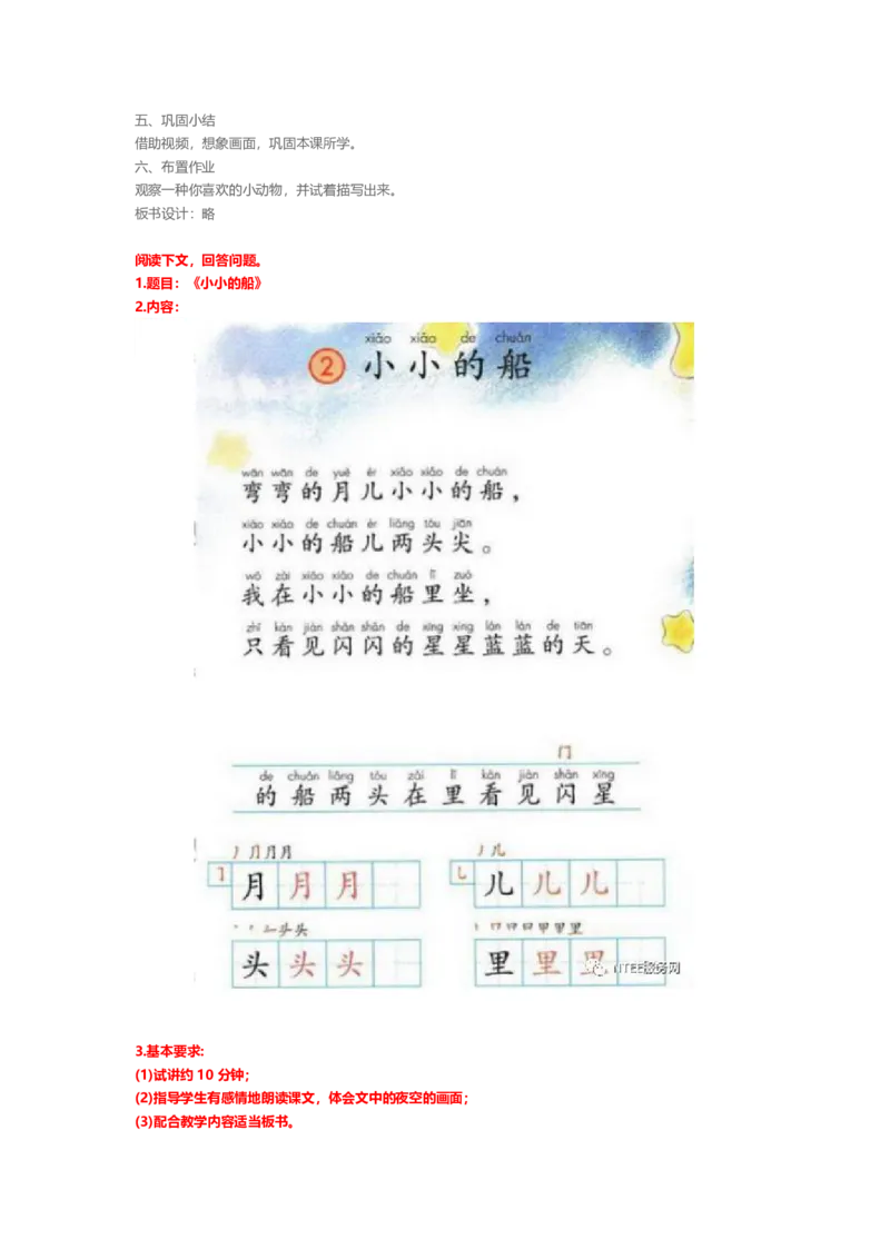 2023年上半年面试试讲真题（小学语文）_教资初高中_教资面试2025教资面试备考资料合集_教资面试资料合集_2025教资面试资料_04面试真题汇总-含各学科试讲真题（含24下）