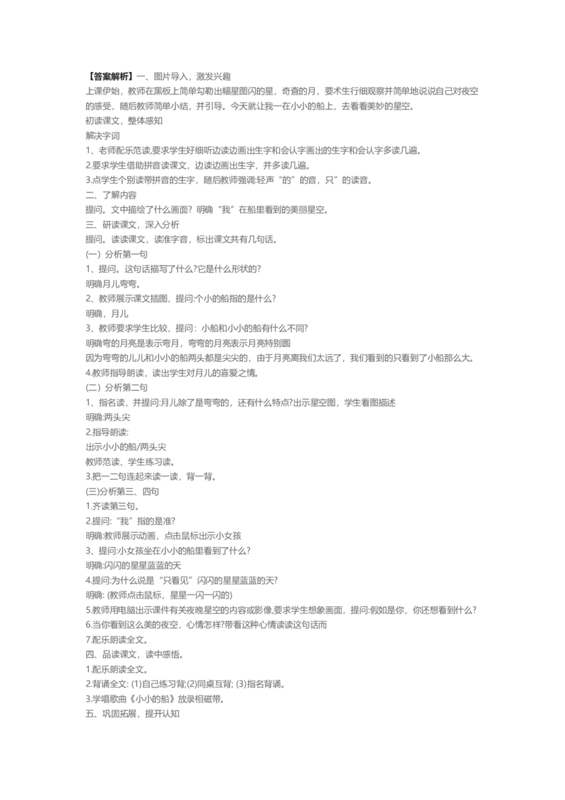 2023年上半年面试试讲真题（小学语文）_教资初高中_教资面试2025教资面试备考资料合集_教资面试资料合集_2025教资面试资料_04面试真题汇总-含各学科试讲真题（含24下）