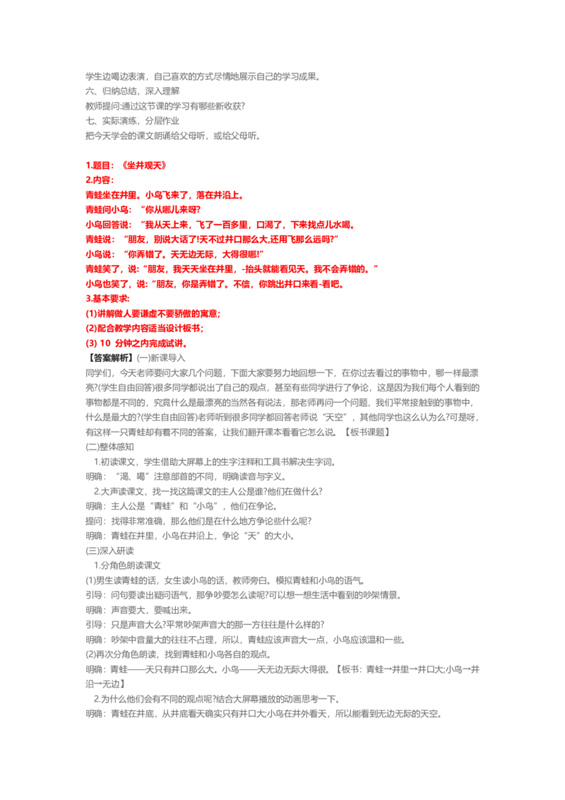 2023年上半年面试试讲真题（小学语文）_教资初高中_教资面试2025教资面试备考资料合集_教资面试资料合集_2025教资面试资料_04面试真题汇总-含各学科试讲真题（含24下）