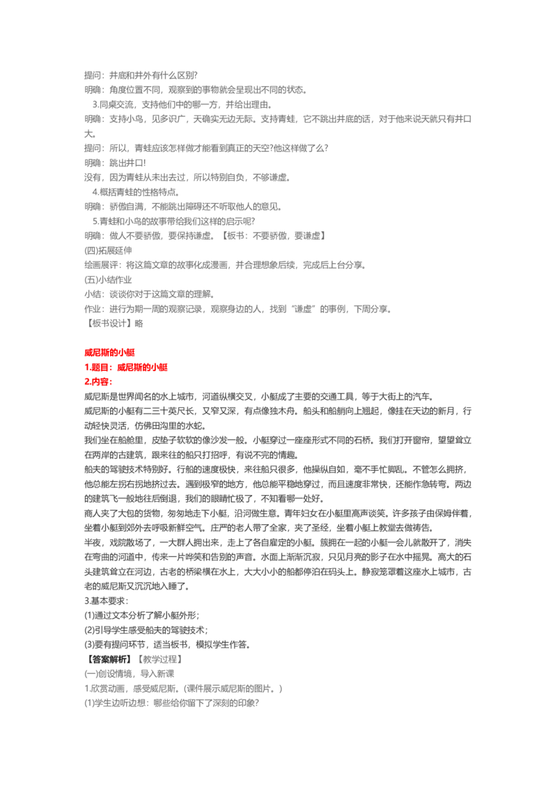 2023年上半年面试试讲真题（小学语文）_教资初高中_教资面试2025教资面试备考资料合集_教资面试资料合集_2025教资面试资料_04面试真题汇总-含各学科试讲真题（含24下）