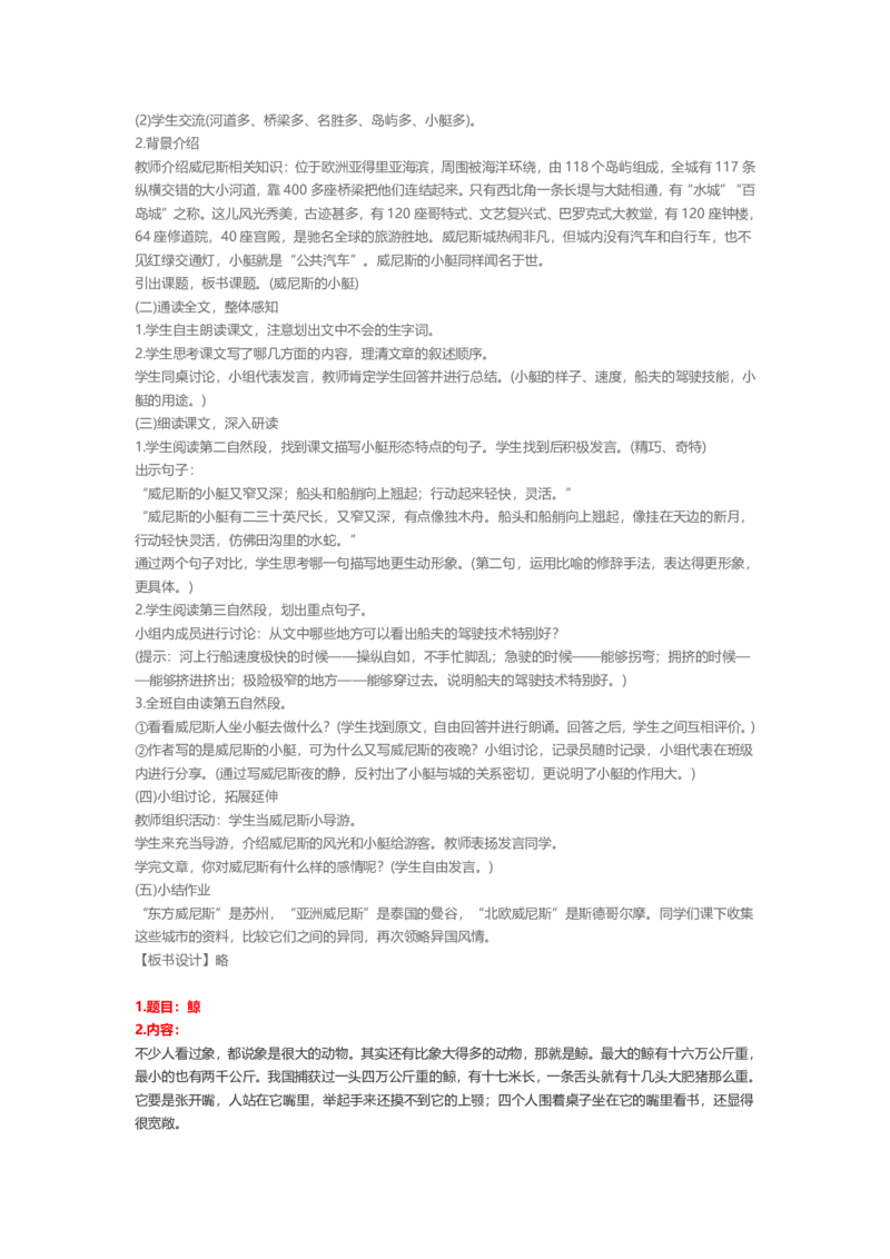 2023年上半年面试试讲真题（小学语文）_教资初高中_教资面试2025教资面试备考资料合集_教资面试资料合集_2025教资面试资料_04面试真题汇总-含各学科试讲真题（含24下）