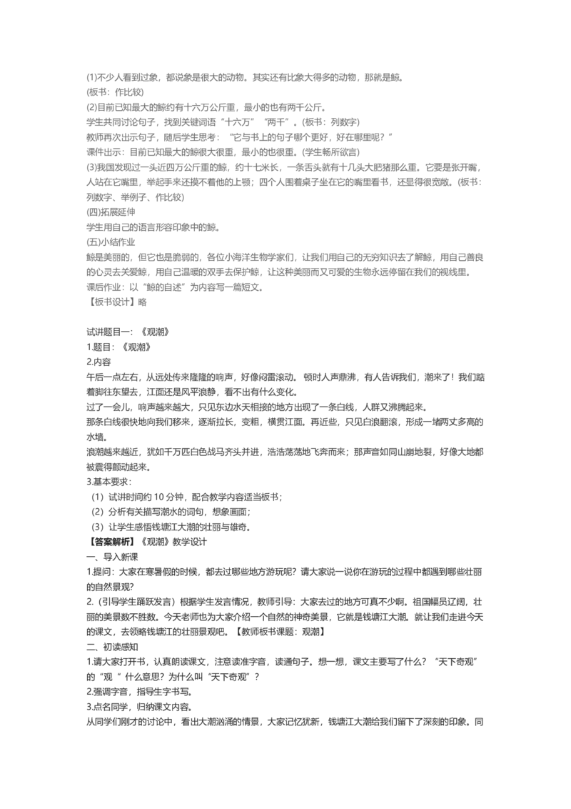 2023年上半年面试试讲真题（小学语文）_教资初高中_教资面试2025教资面试备考资料合集_教资面试资料合集_2025教资面试资料_04面试真题汇总-含各学科试讲真题（含24下）