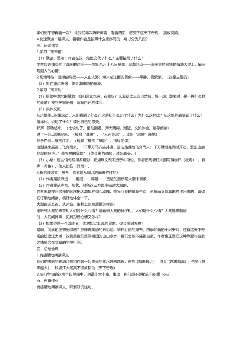 2023年上半年面试试讲真题（小学语文）_教资初高中_教资面试2025教资面试备考资料合集_教资面试资料合集_2025教资面试资料_04面试真题汇总-含各学科试讲真题（含24下）