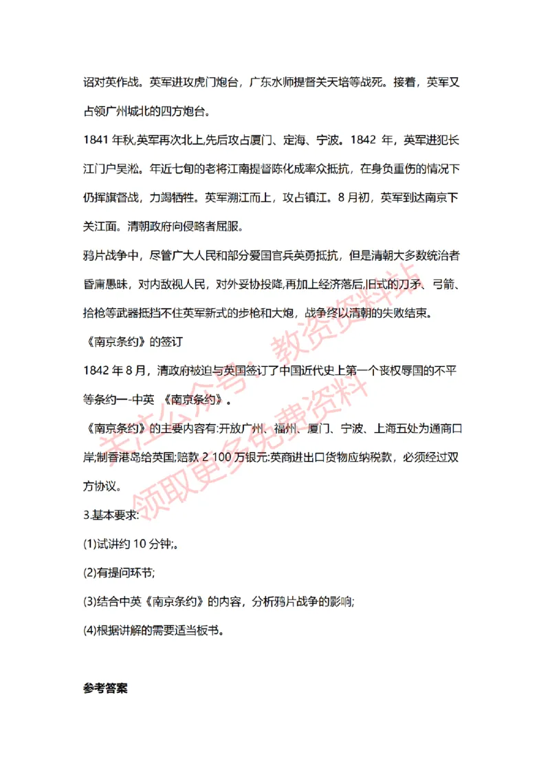 2022年下半年初中历史试讲真题及答案_教资初高中_教资面试2025教资面试备考资料合集_教资面试资料合集_2025教资面试资料_04面试真题汇总-含各学科试讲真题（含24下）_初中