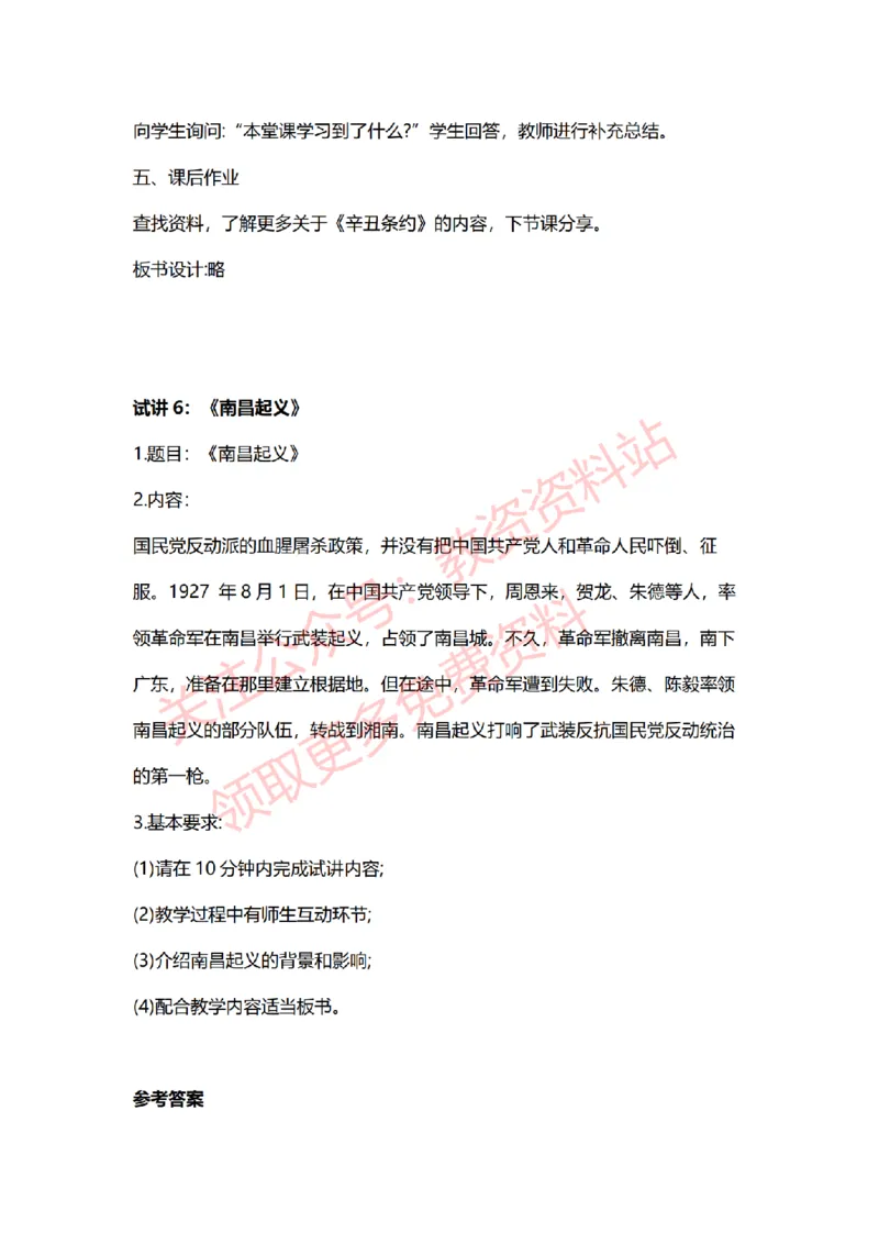 2022年下半年初中历史试讲真题及答案_教资初高中_教资面试2025教资面试备考资料合集_教资面试资料合集_2025教资面试资料_04面试真题汇总-含各学科试讲真题（含24下）_初中