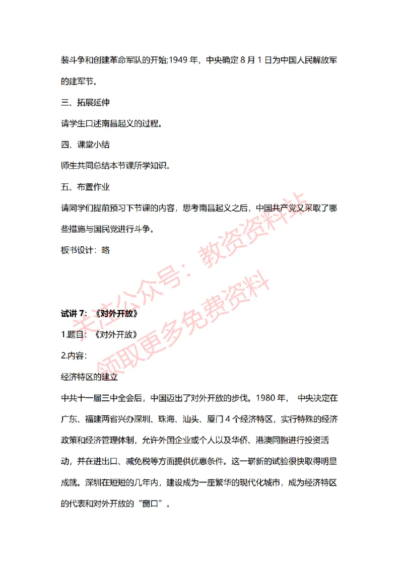 2022年下半年初中历史试讲真题及答案_教资初高中_教资面试2025教资面试备考资料合集_教资面试资料合集_2025教资面试资料_04面试真题汇总-含各学科试讲真题（含24下）_初中